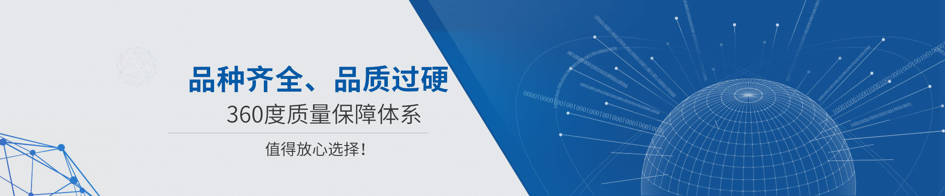 品種齊全、品質(zhì)過硬 360度質(zhì)量保障體系