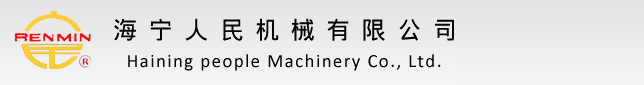 海寧機(jī)械